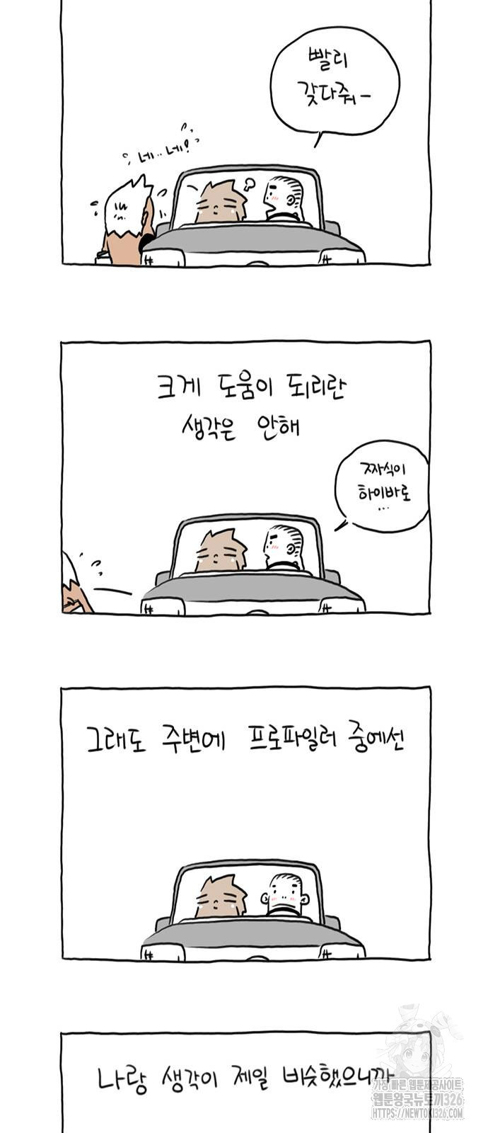 살인자o난감 17화 4