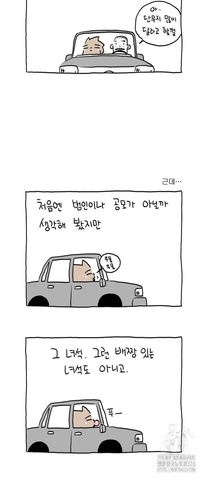 살인자o난감 17화 5