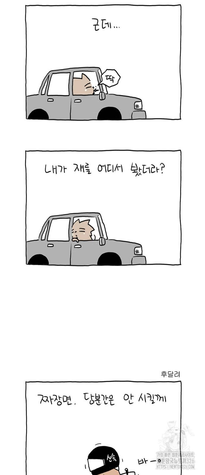살인자o난감 17화 6