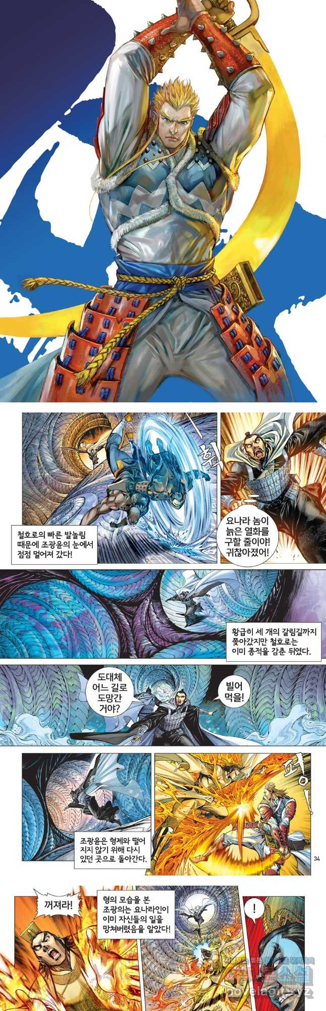 철장종횡 121화 300년의 기이한 사랑 2