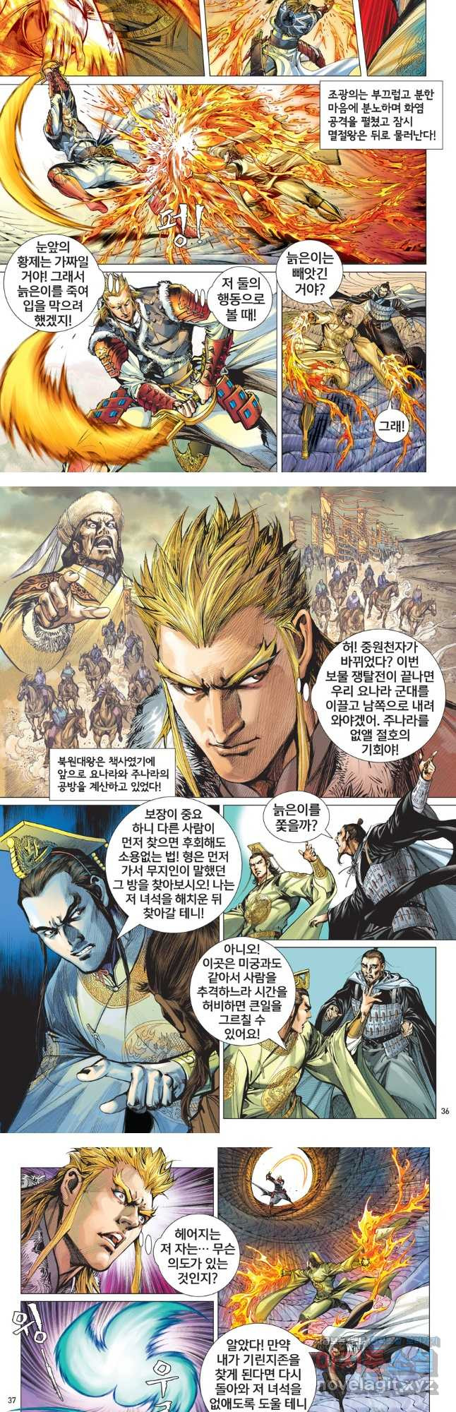 철장종횡 121화 300년의 기이한 사랑 3