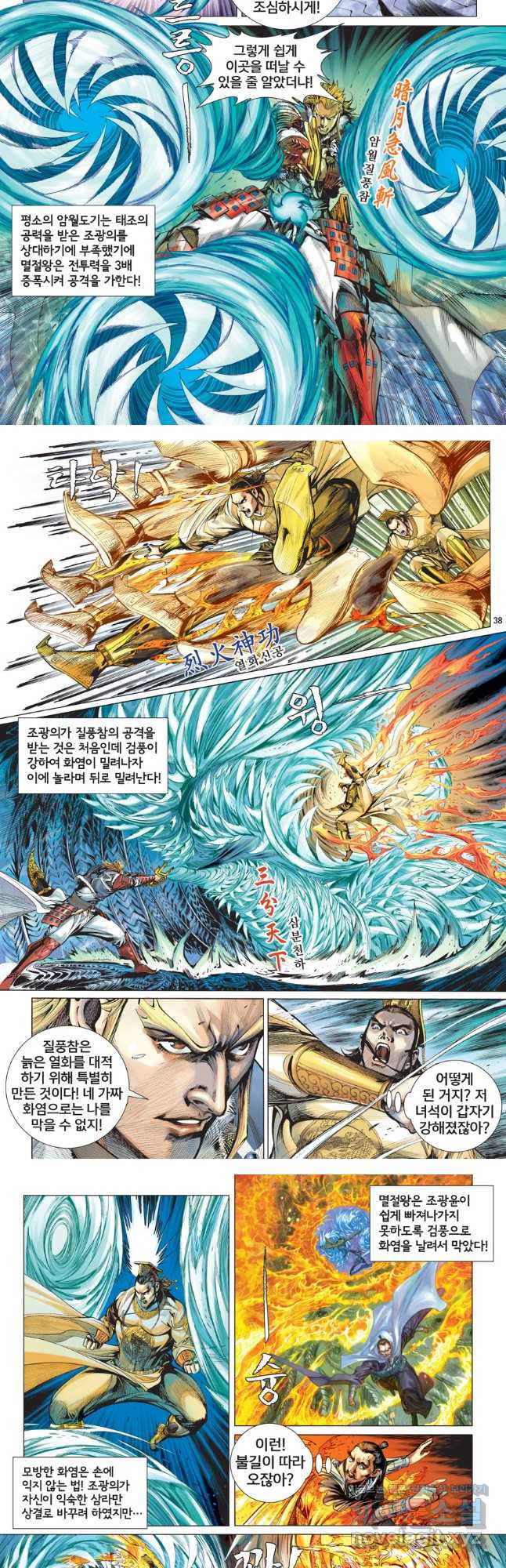 철장종횡 121화 300년의 기이한 사랑 4