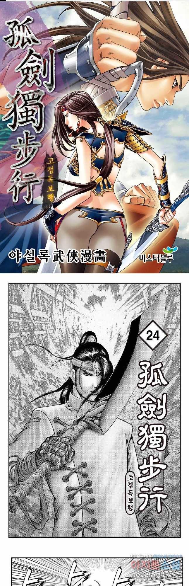 고검독보행 48화 1