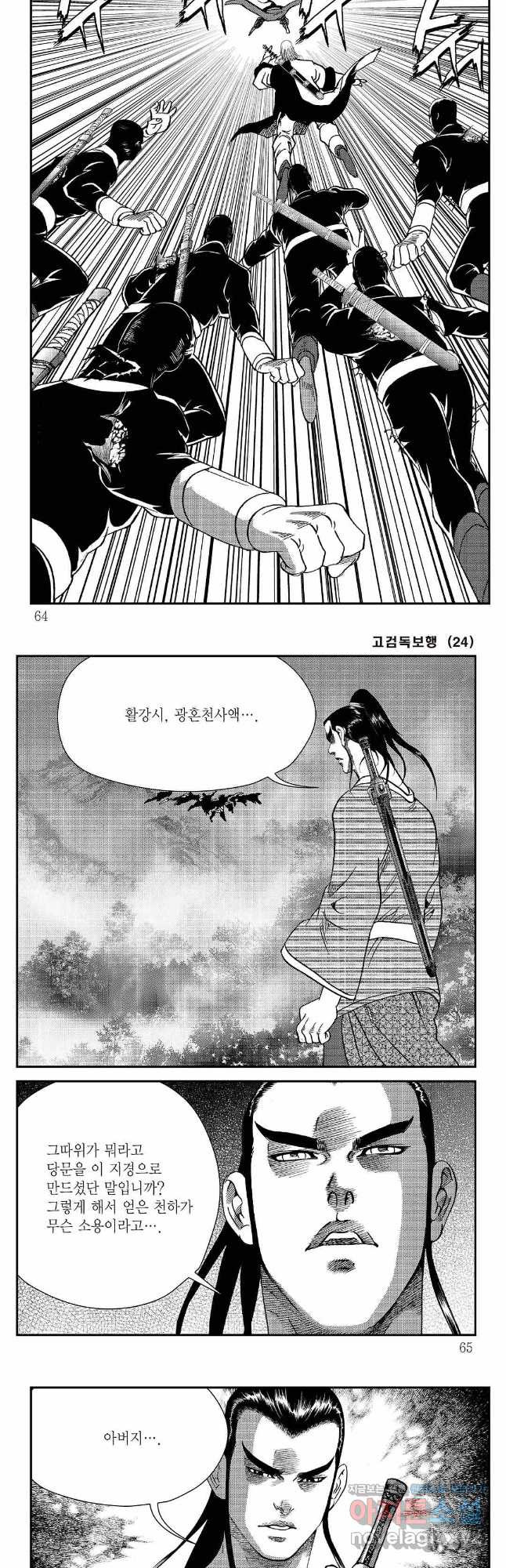고검독보행 48화 2