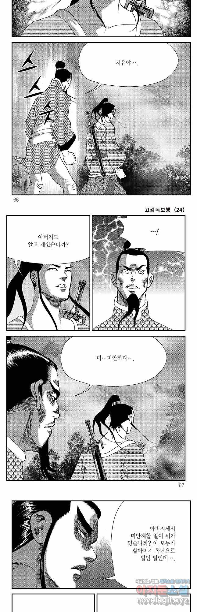 고검독보행 48화 3