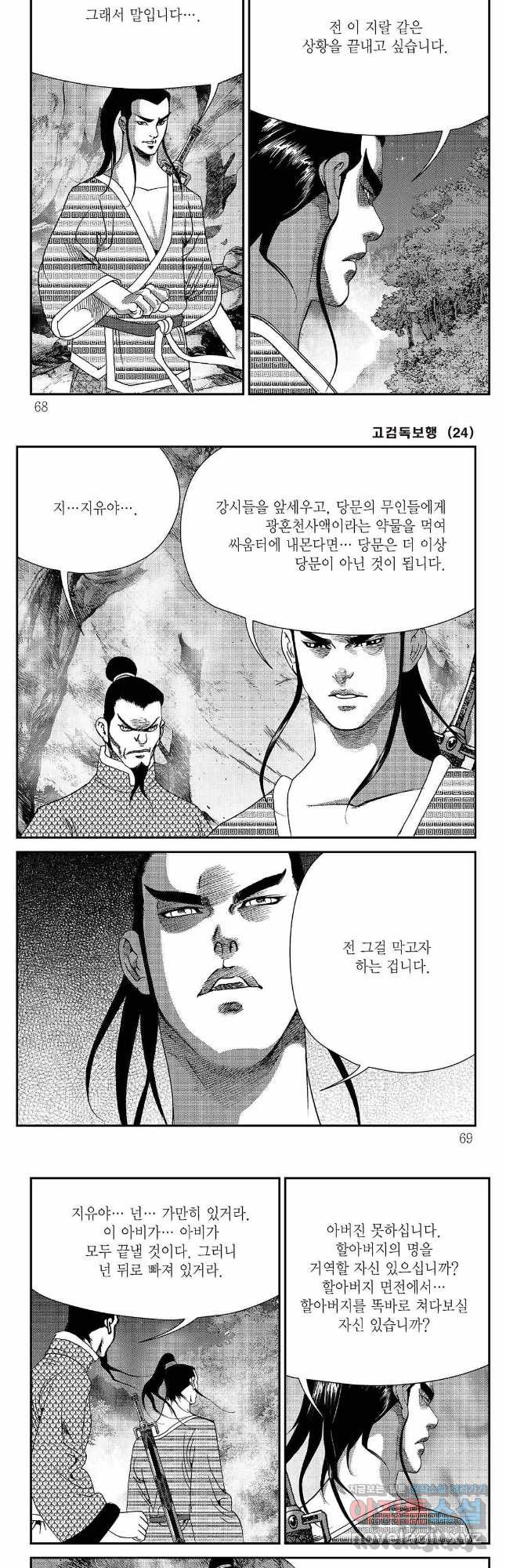 고검독보행 48화 4