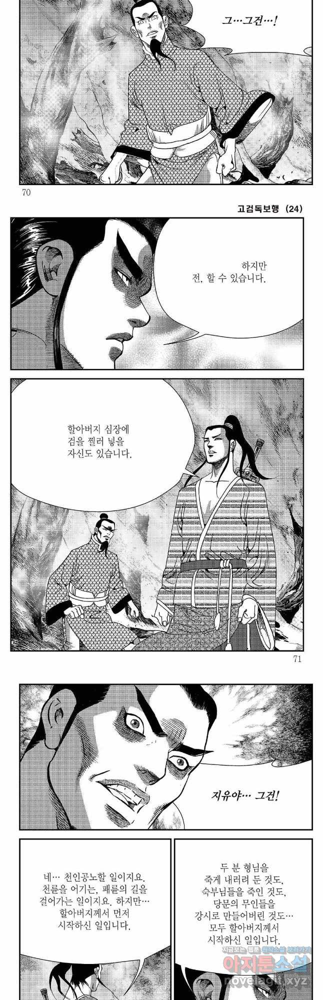 고검독보행 48화 5