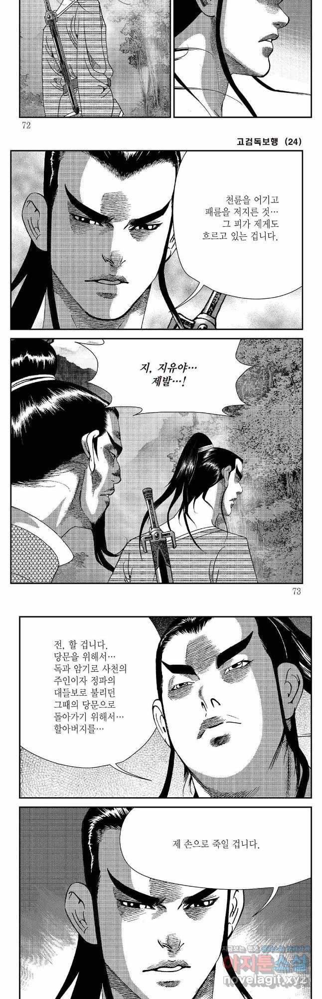 고검독보행 48화 6