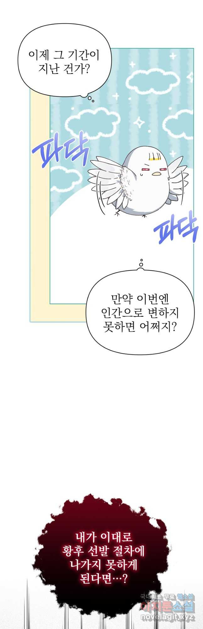 새황후 27화 3