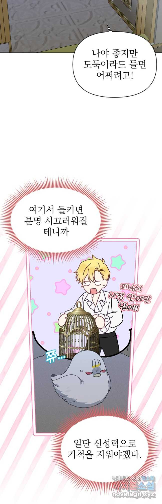 새황후 27화 8
