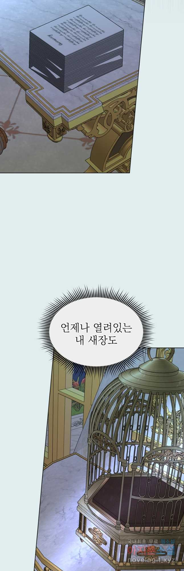 새황후 27화 10