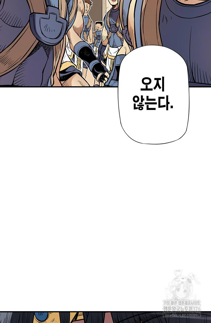 민폐 여신의 이세계 창세록 78화 2