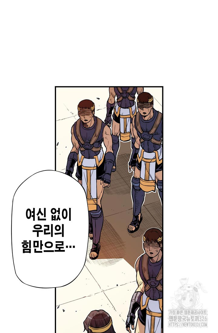 민폐 여신의 이세계 창세록 78화 7