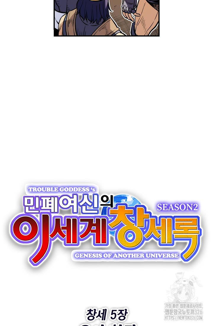 민폐 여신의 이세계 창세록 78화 9