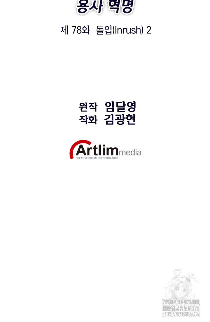 민폐 여신의 이세계 창세록 78화 10