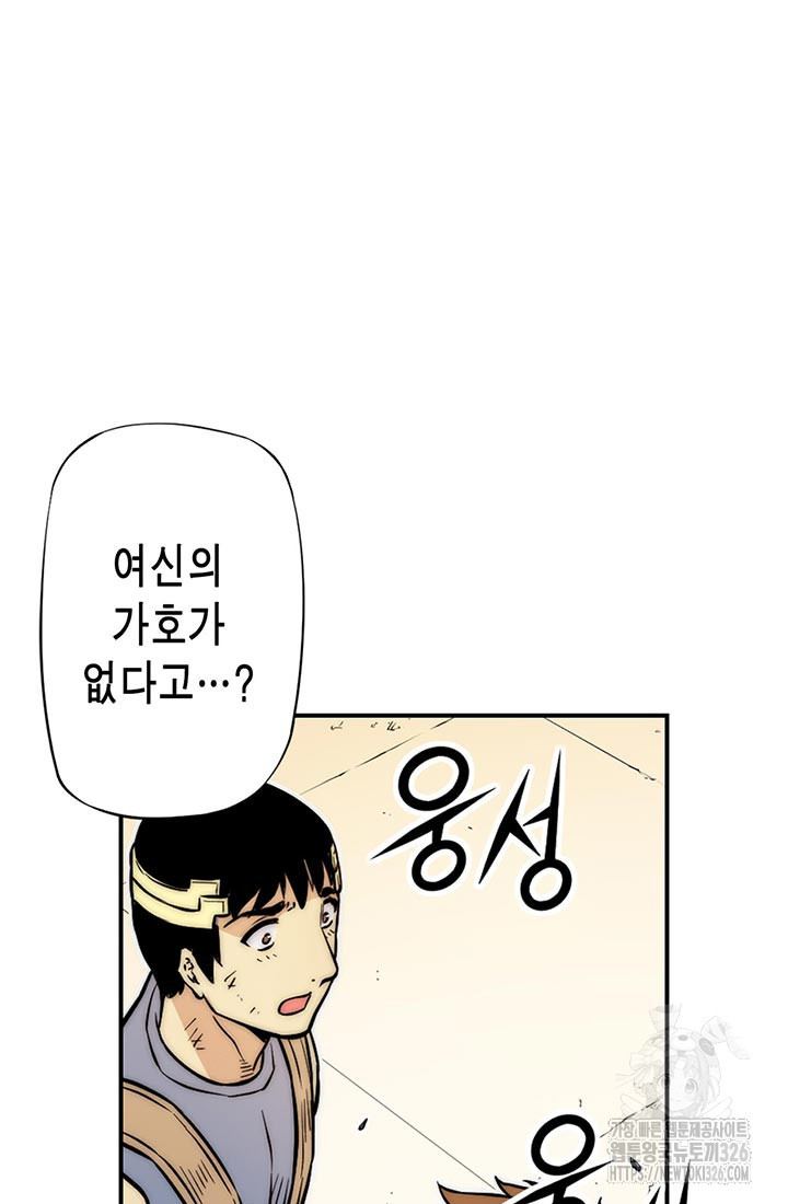 민폐 여신의 이세계 창세록 78화 12