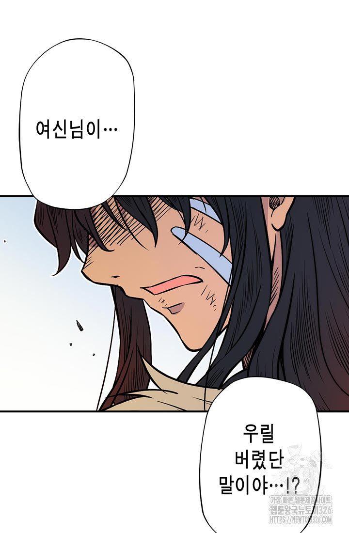 민폐 여신의 이세계 창세록 78화 14