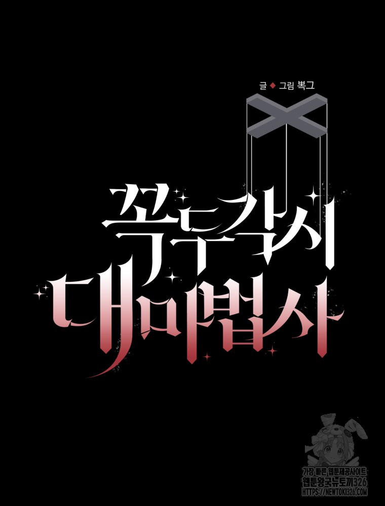 꼭두각시 대마법사 26화 8
