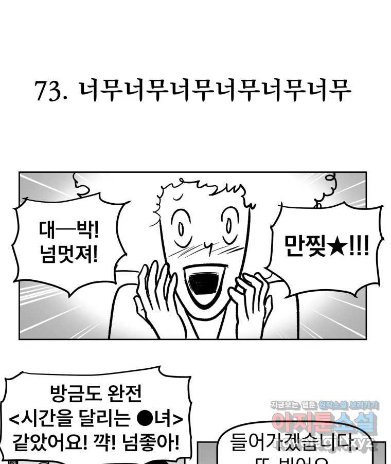 부르다가 내가 죽을 여자뮤지션 73화 너무너무너무너무너무너무 1