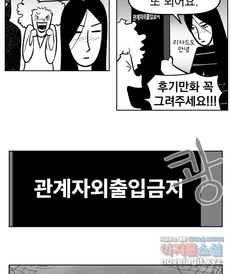 부르다가 내가 죽을 여자뮤지션 73화 너무너무너무너무너무너무 2