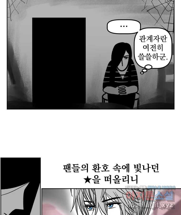 부르다가 내가 죽을 여자뮤지션 73화 너무너무너무너무너무너무 3