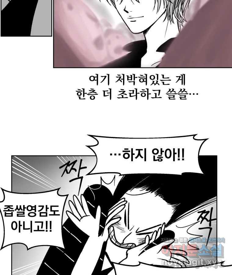 부르다가 내가 죽을 여자뮤지션 73화 너무너무너무너무너무너무 4