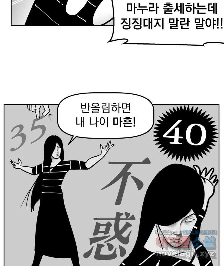 부르다가 내가 죽을 여자뮤지션 73화 너무너무너무너무너무너무 5