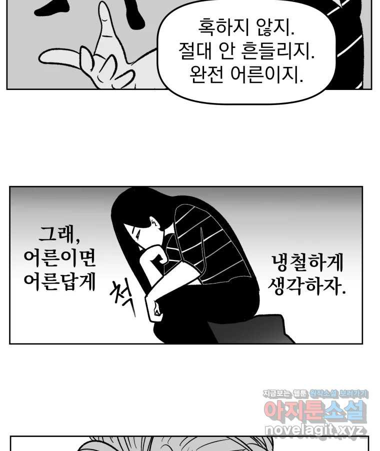 부르다가 내가 죽을 여자뮤지션 73화 너무너무너무너무너무너무 6