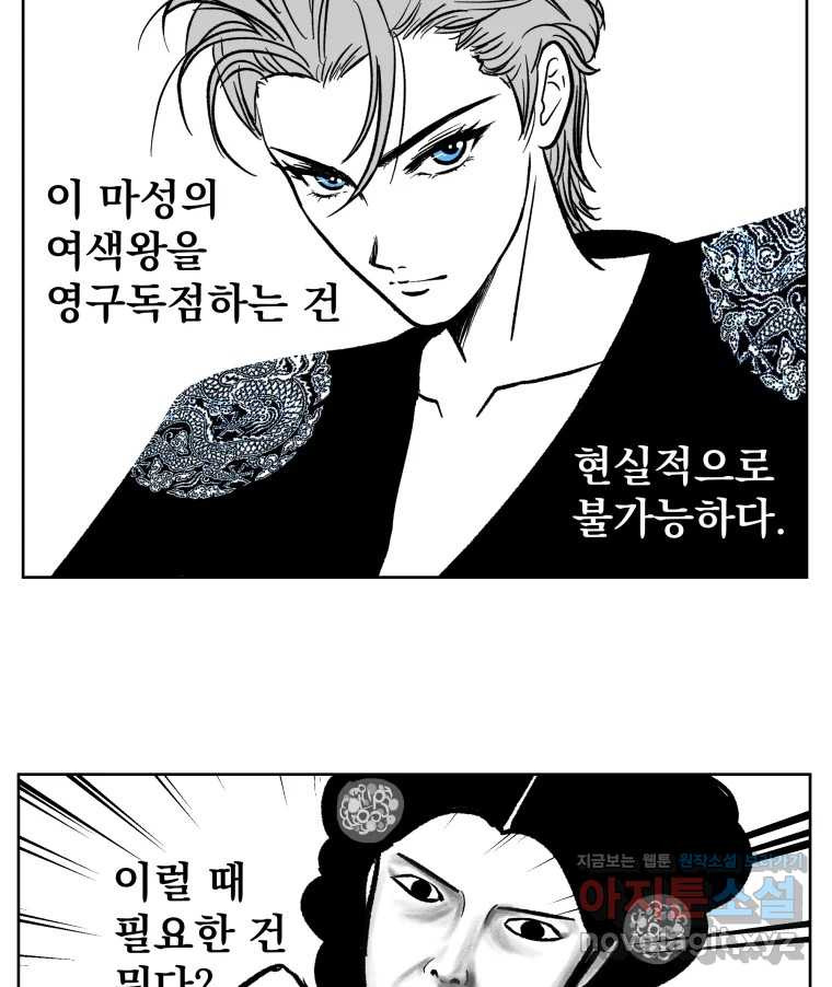 부르다가 내가 죽을 여자뮤지션 73화 너무너무너무너무너무너무 7