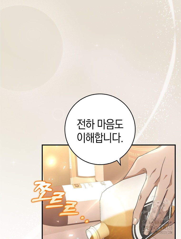 남편의 말대로 정부를 들였다 34화 2