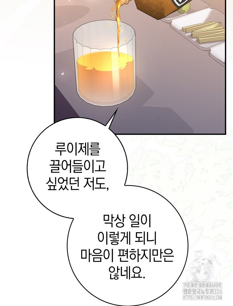 남편의 말대로 정부를 들였다 34화 3
