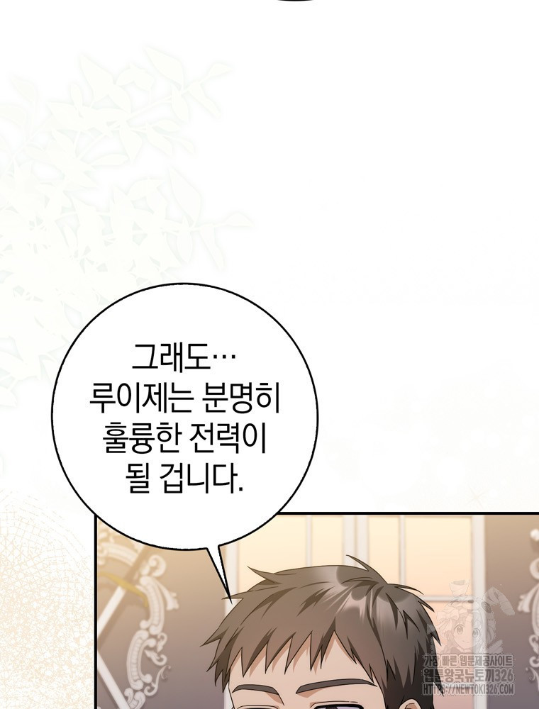 남편의 말대로 정부를 들였다 34화 4