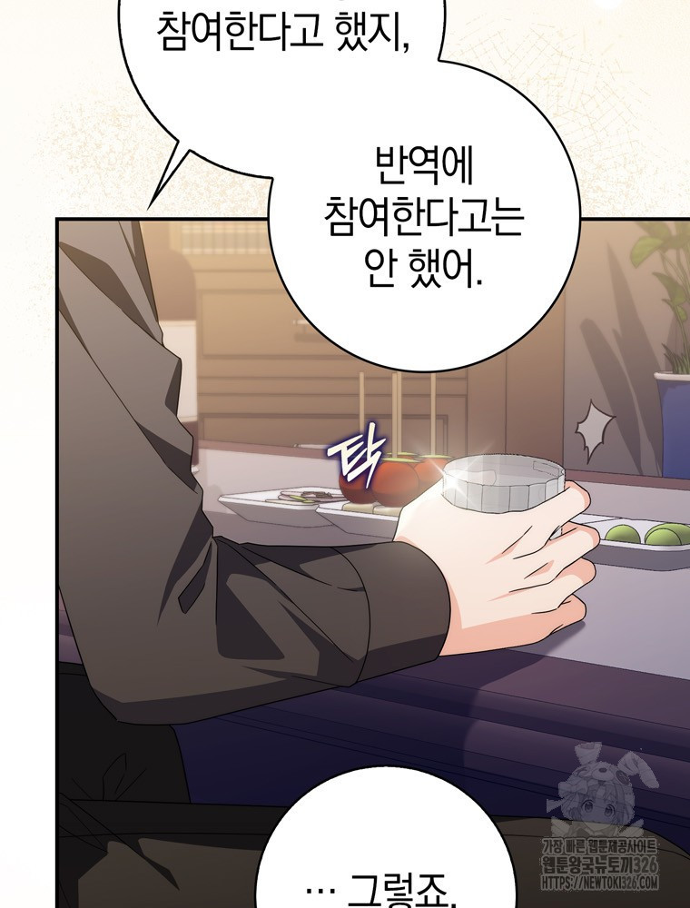 남편의 말대로 정부를 들였다 34화 7