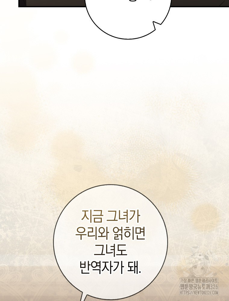 남편의 말대로 정부를 들였다 34화 8