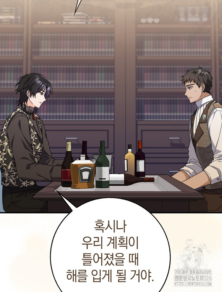 남편의 말대로 정부를 들였다 34화 9
