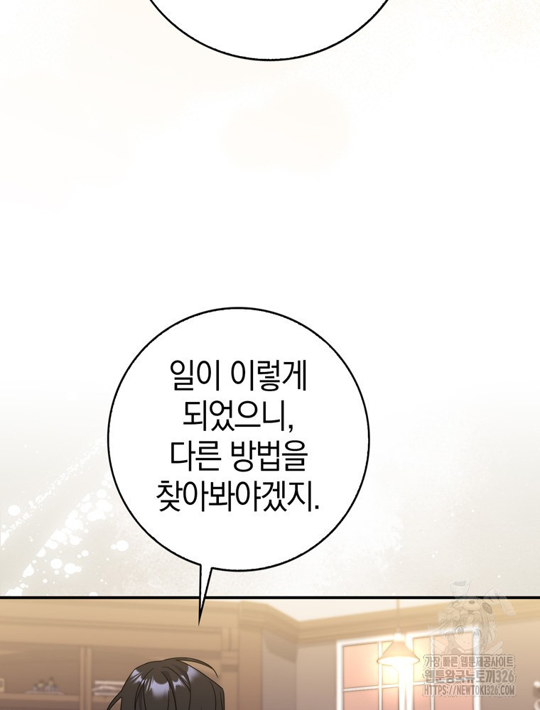 남편의 말대로 정부를 들였다 34화 10