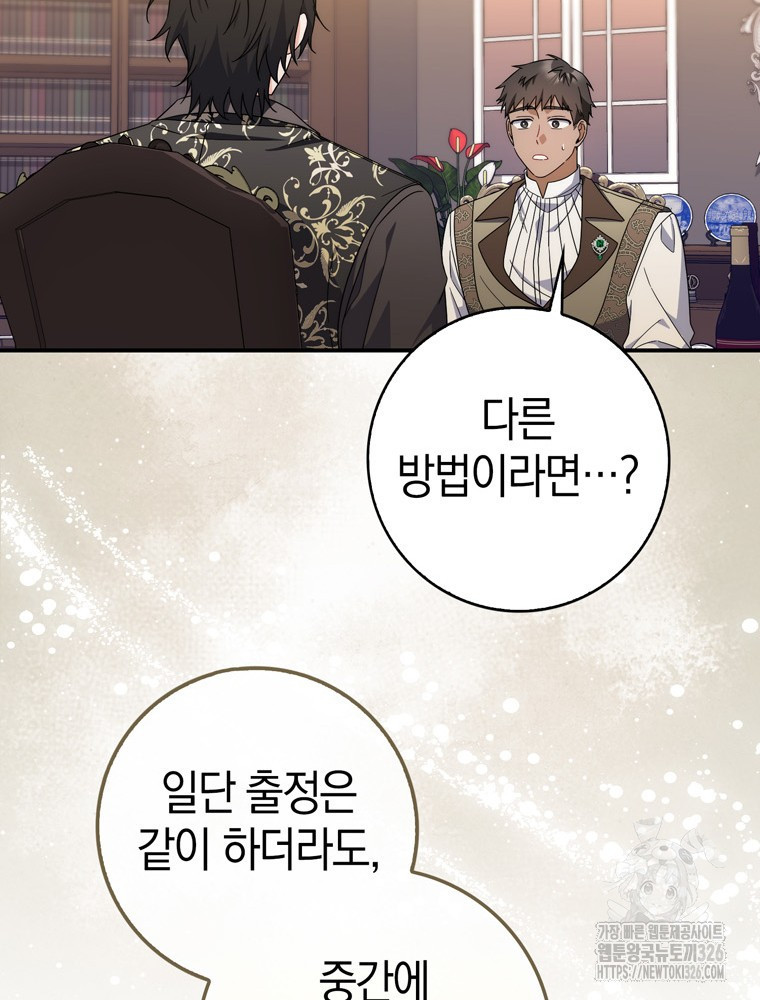 남편의 말대로 정부를 들였다 34화 11
