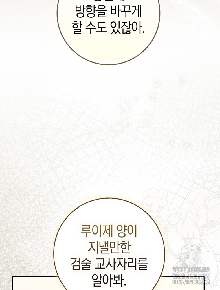 남편의 말대로 정부를 들였다 34화 12