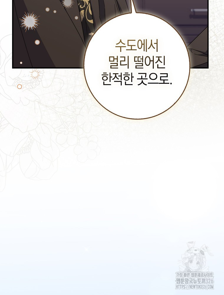 남편의 말대로 정부를 들였다 34화 14