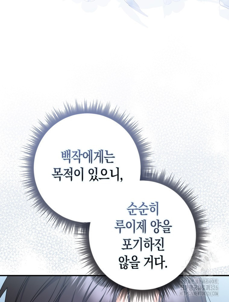 남편의 말대로 정부를 들였다 34화 21