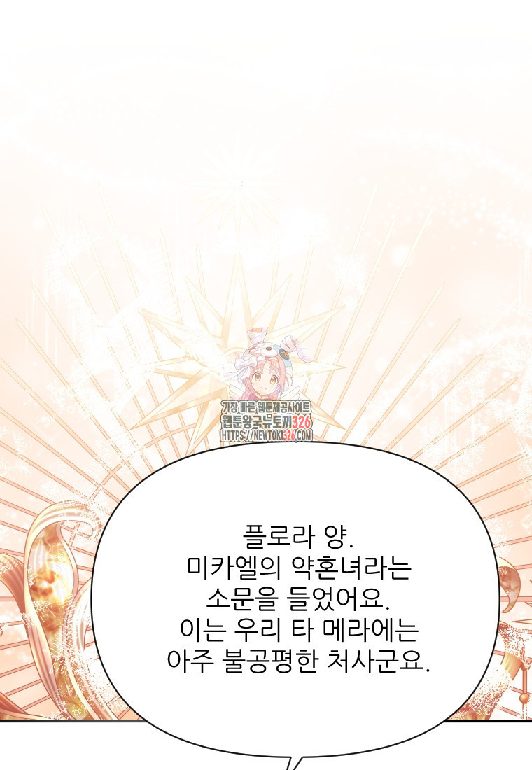 나를 선택해, 플로라 41화 1