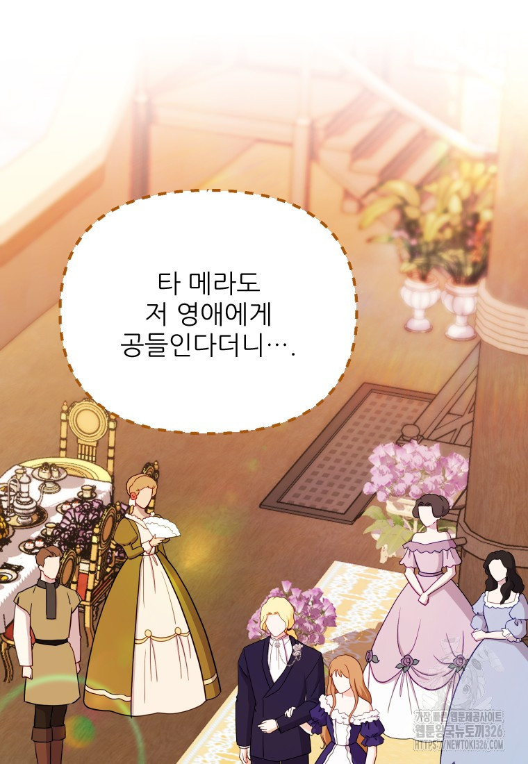 나를 선택해, 플로라 41화 6
