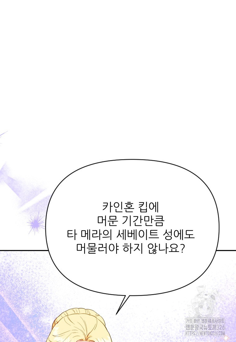 나를 선택해, 플로라 41화 9