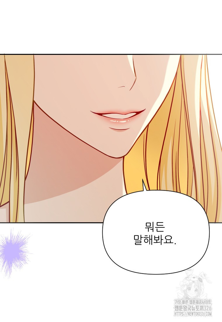 나를 선택해, 플로라 41화 11