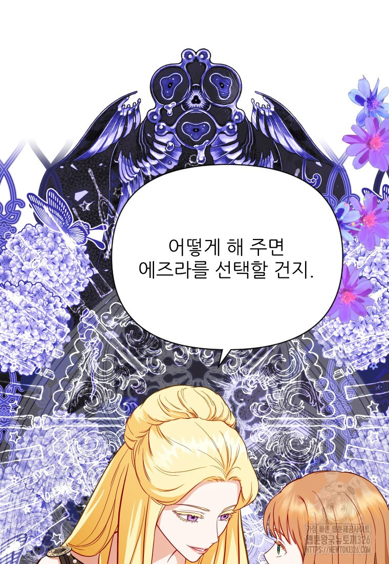 나를 선택해, 플로라 41화 12