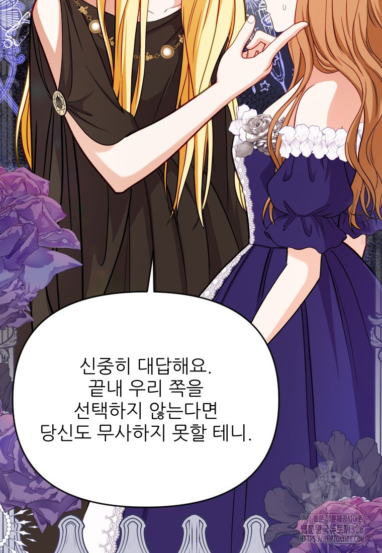 나를 선택해, 플로라 41화 13