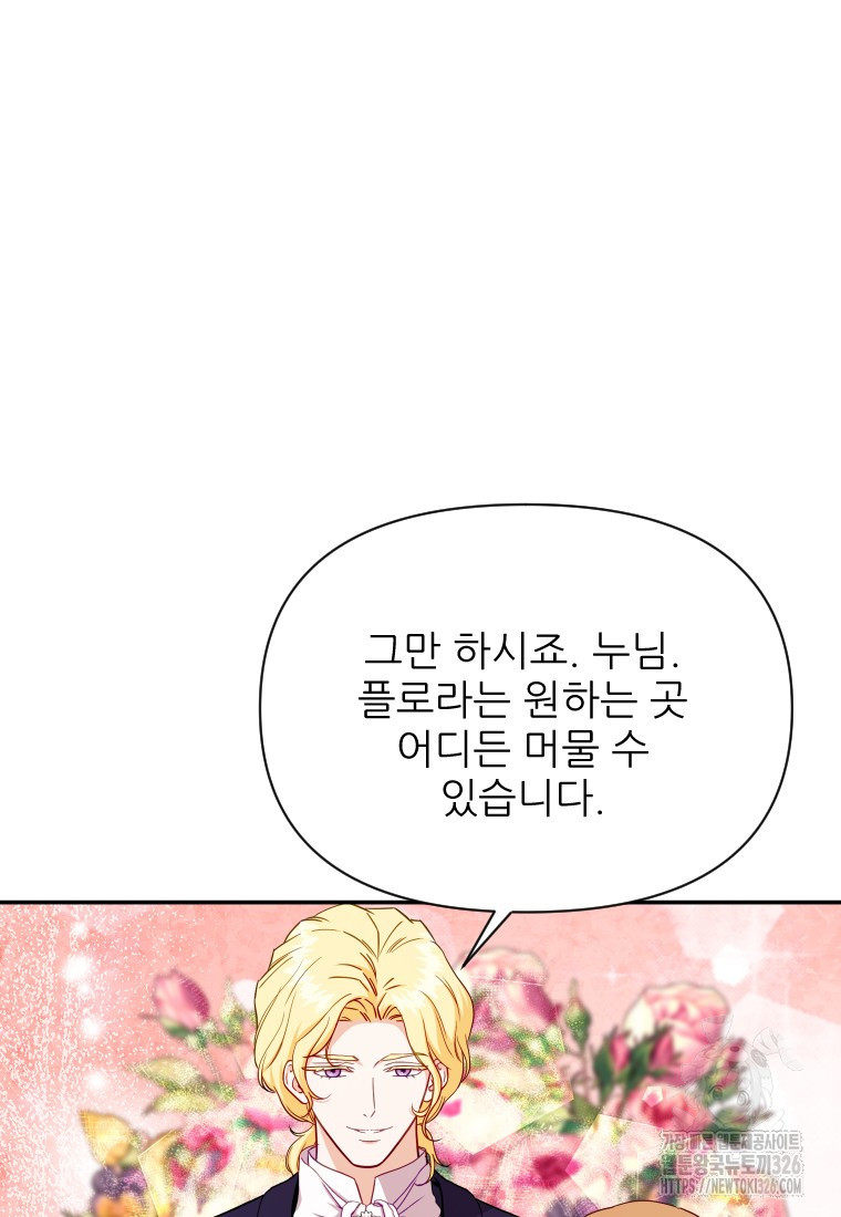 나를 선택해, 플로라 41화 18
