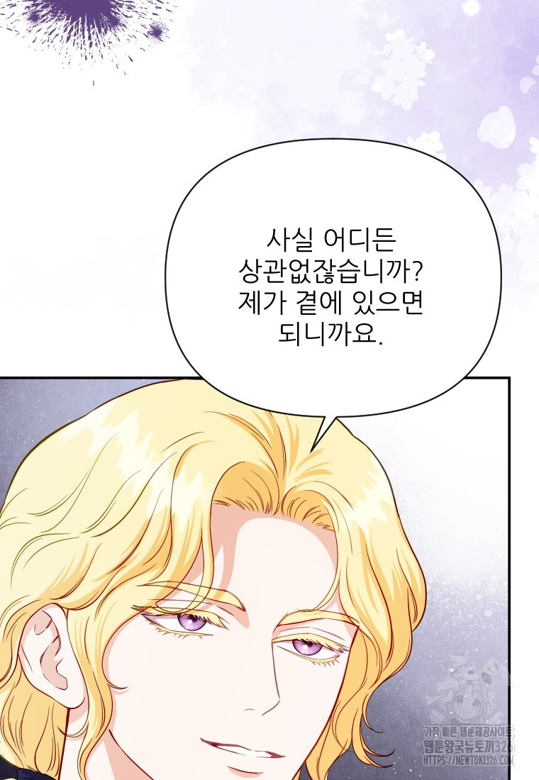 나를 선택해, 플로라 41화 21