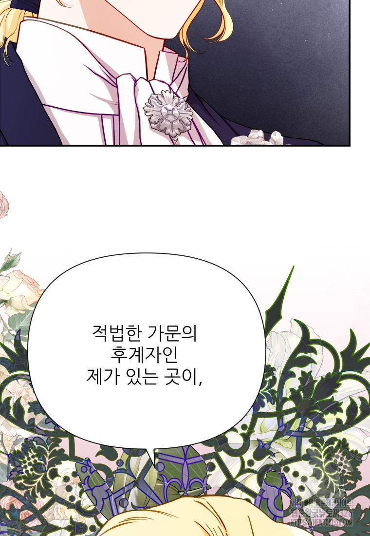 나를 선택해, 플로라 41화 22