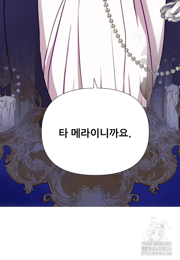 나를 선택해, 플로라 41화 24